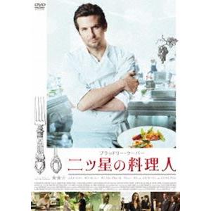 二ツ星の料理人 [DVD]｜dss