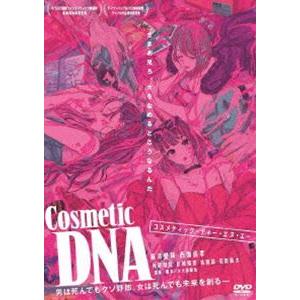 Cosmetic DNA [DVD]