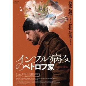 インフル病みのペトロフ家 [DVD]