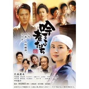 吟ずる者たち [DVD]