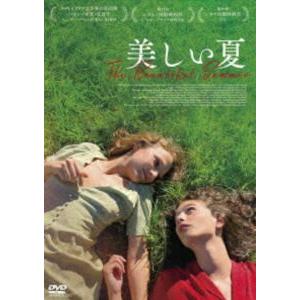 美しい夏 [DVD]