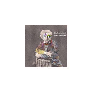 F.I.B JOURNAL / 紙よさらば／Farewell to paper [CD]｜dss