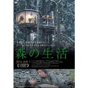 森の生活 [DVD]