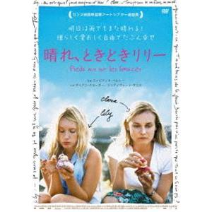 晴れ、ときどきリリー [DVD]