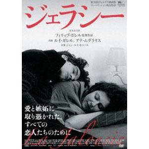 ジェラシー [DVD]