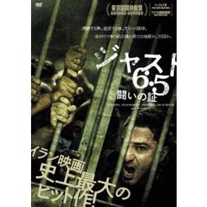 ジャスト6.5 闘いの証 [DVD]｜dss