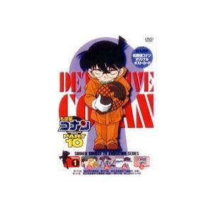 名探偵コナンDVD PART10 Vol.1 [DVD]