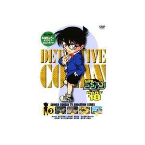 名探偵コナンDVD PART18 Vol.3 [DVD]｜dss