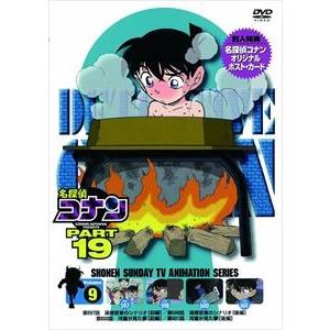 名探偵コナンDVD PART19 Vol.9 [DVD]