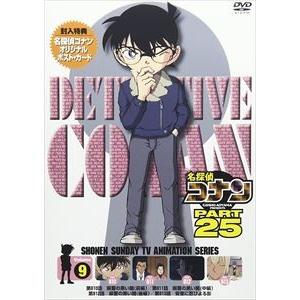 名探偵コナン PART25 Vol.9 [DVD]