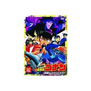 劇場版 名探偵コナン 天国へのカウントダウン [DVD]