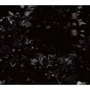 上杉昇 / 濫觴 [CD]｜dss