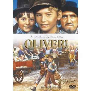 オリバー! [DVD]