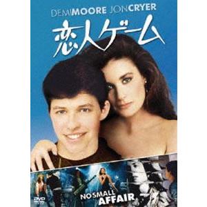 恋人ゲーム [DVD]