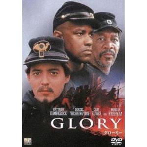 グローリー [DVD]