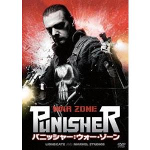 パニッシャー： ウォー・ゾーン [DVD]