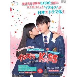 イタズラなKiss〜Love in TOKYO＜ディレクターズ・カット版＞ブルーレイ BOX2 [Blu-ray]｜dss