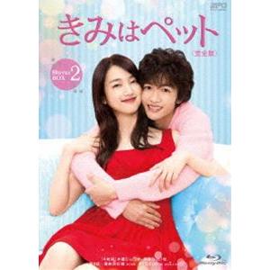 きみはペット＜完全版＞Blu-ray BOX2 [Blu-ray]｜dss