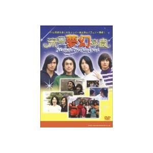 流星夢幻楽園 DVD-BOX〜Meteor Dream Land〜 [DVD]