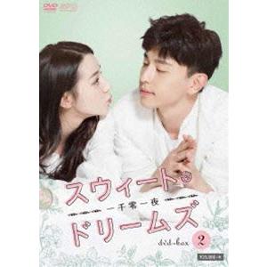 スウィート・ドリームズ〜一千零一夜〜 DVD-BOX2 [DVD]