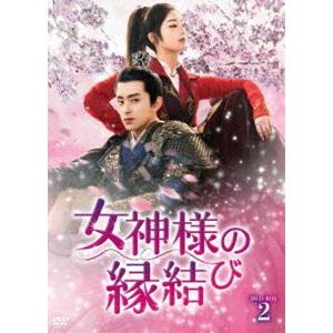 女神様の縁結び DVD-BOX2 [DVD]｜dss