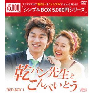 乾パン先生とこんぺいとう DVD-BOX1 [DVD]