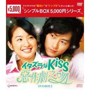 イタズラなKiss〜惡作劇之吻〜 DVD-BOX2 [DVD]