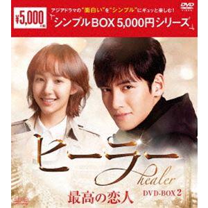 ヒーラー～最高の恋人～ DVD-BOX1·2〈各5枚組〉 全話セット 中古 ヒーラー〜最高の恋人〜 DVD-BOX 1+2のセット ＜シンプルBOX