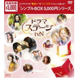 ドラマステージ＜tvN＞ DVD-BOX [DVD]