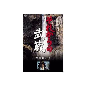 それからの武蔵 六之巻 （最終巻） [DVD]｜dss