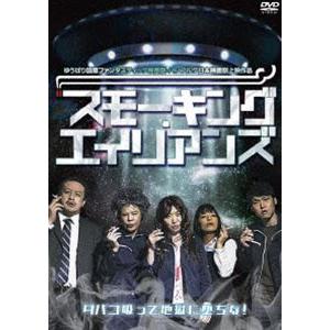 スモーキング・エイリアンズ [DVD]｜dss