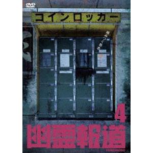 幽霊報道4 [DVD]｜dss