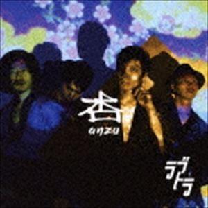 乱舞虎 / 杏 [CD]｜dss