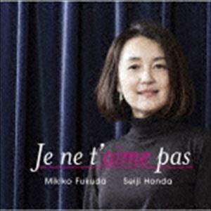 福田美樹子（S） / Je ne t’aime pas あなたなんか愛していない（UHQCD） [C...