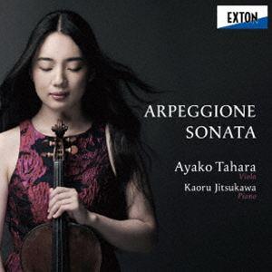 田原綾子 實川風（va／p） / アルペジョーネ・ソナタ [CD]