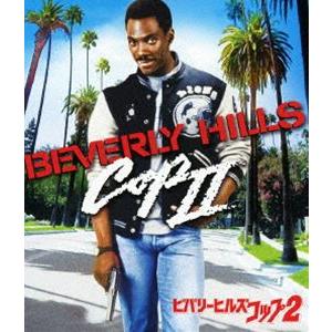 ビバリーヒルズ・コップ2 [Blu-ray]