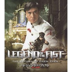 レジェンド・オブ・フィスト／怒りの鉄拳 [Blu-ray]｜dss