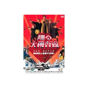踊る大捜査線番外編 湾岸署婦警物語 初夏の交通安全スペシャル DVD