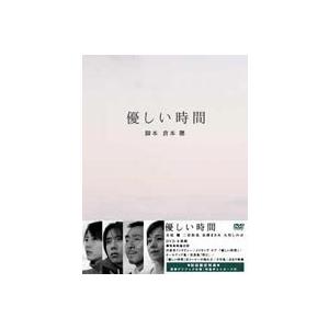 優しい時間 DVD-BOX [DVD] : ぐるぐる王国DS ヤフー店 - 通販
