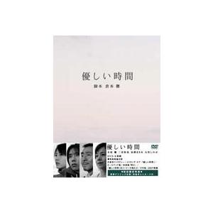 優しい時間 DVD-BOX [DVD]