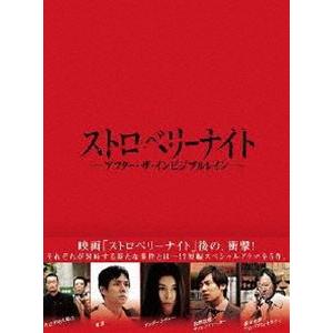 ストロベリーナイト アフター・ザ・インビジブルレイン DVD [DVD]｜dss