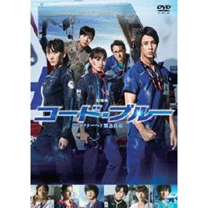 劇場版コード・ブルー -ドクターヘリ緊急救命- DVD通常版 [DVD]