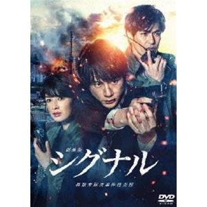 シグナル 長期未解決事件捜査班 スペシャル レンタル落ち 中古 DVD