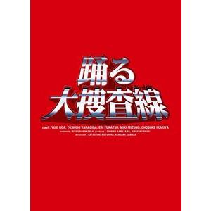 踊る大捜査線 BOXセット [DVD]