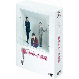 大野智主演TVドラマ 6DVD/鍵のかかった部屋 DVD-BOX 初回限定 12/10/10