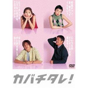 「激安」カバチタレ 完全版 dvd 全巻セット カバチタレ! ＜完全版＞ DVD-BOX [DVD] - 最安値・価格比較 - Yahoo