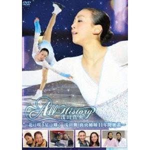 All History 浅田真央 〜花は咲き星は輝く・浅田舞・真央姉妹11年間密着〜 [DVD]｜dss