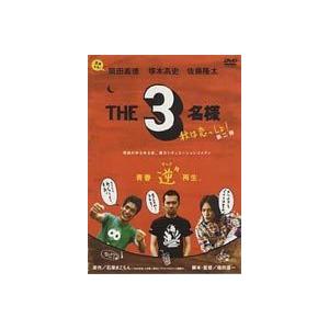 THE 3名様 秋は恋っしょ! [DVD]｜dss