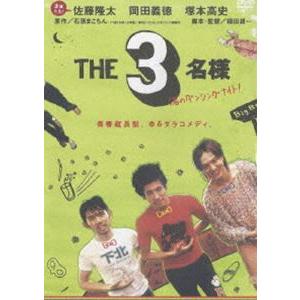 THE 3名様 渚のダンシングナイト! [DVD]｜dss