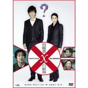 容疑者Xの献身 スタンダード・エディション [DVD]